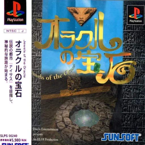 Oracle no Houseki - Jewels of the Oracle (Japan) (En,Ja,Fr,De)